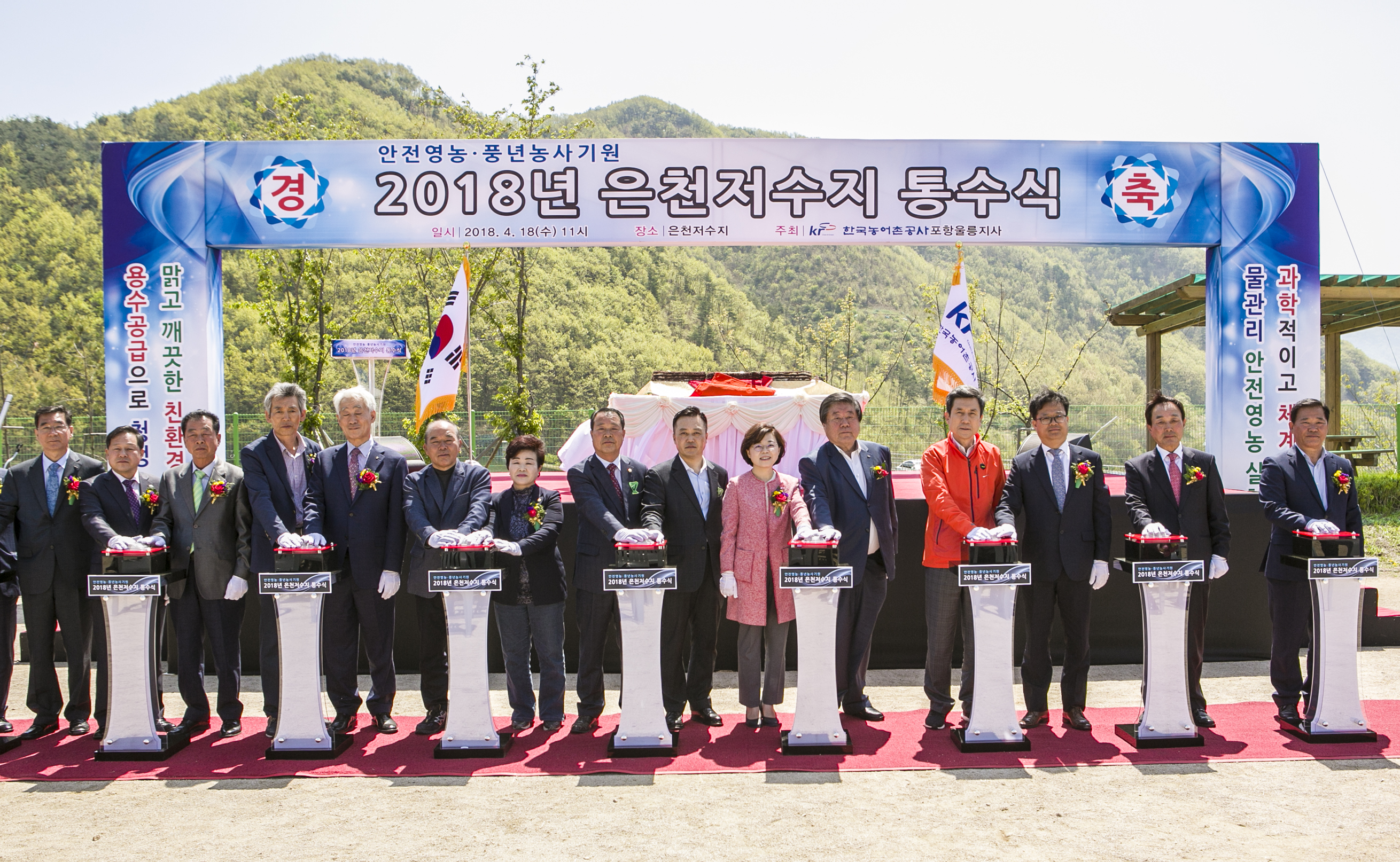 경북지역본부 포항 은천저수지 통수식